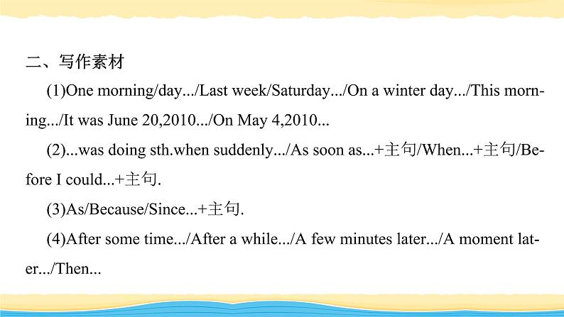 14 记叙文-冲刺2020年高考英语书面表达写作导练课件PPT05