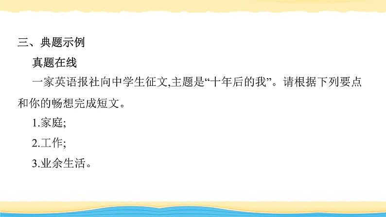 14 记叙文-冲刺2020年高考英语书面表达写作导练课件PPT07