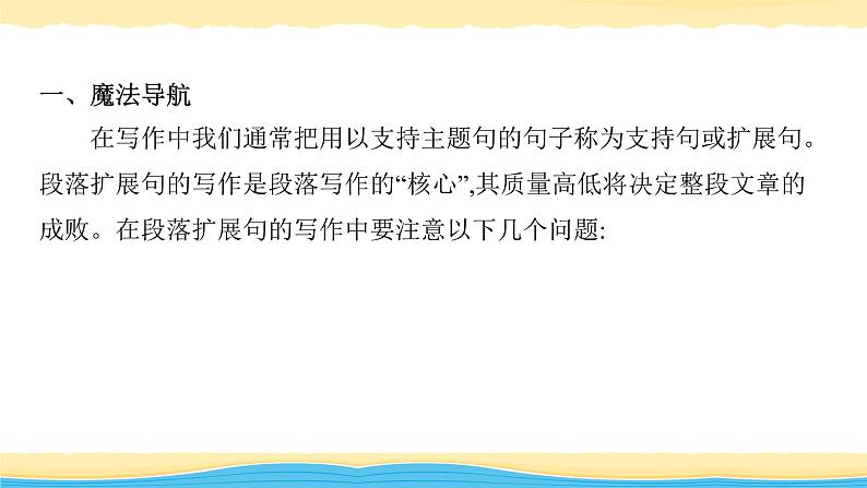 11 扩展句在写作中的应用-冲刺2020年高考英语书面表达写作导练课件PPT第3页
