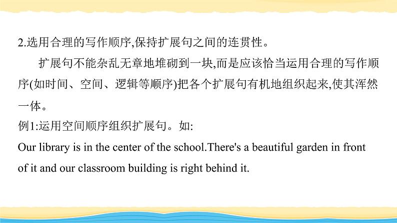 11 扩展句在写作中的应用-冲刺2020年高考英语书面表达写作导练课件PPT第6页