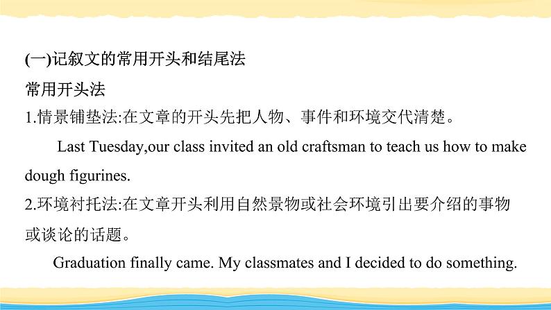 10 开头和结尾在写作中的应用-冲刺2020年高考英语书面表达写作导练课件PPT第4页