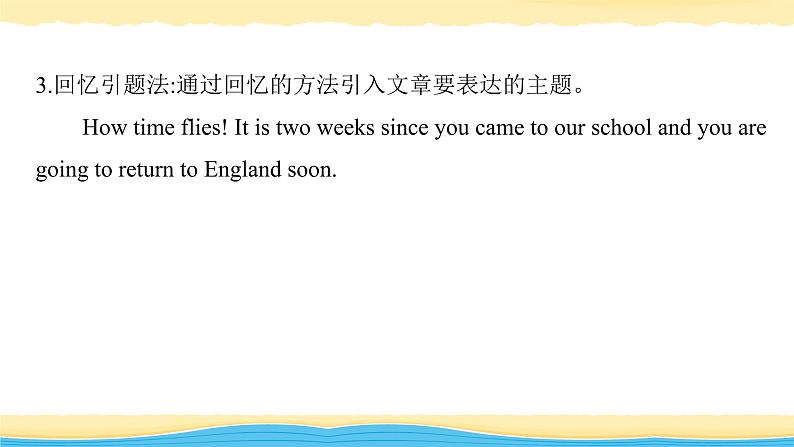 10 开头和结尾在写作中的应用-冲刺2020年高考英语书面表达写作导练课件PPT第5页