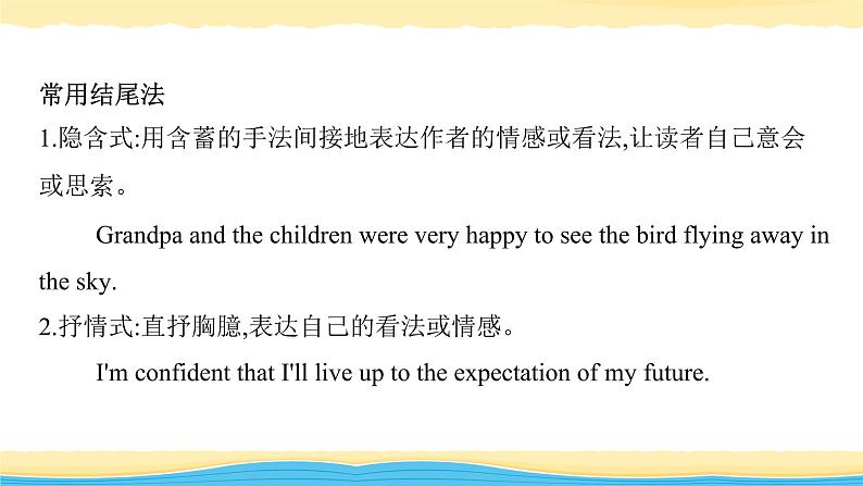 10 开头和结尾在写作中的应用-冲刺2020年高考英语书面表达写作导练课件PPT第6页