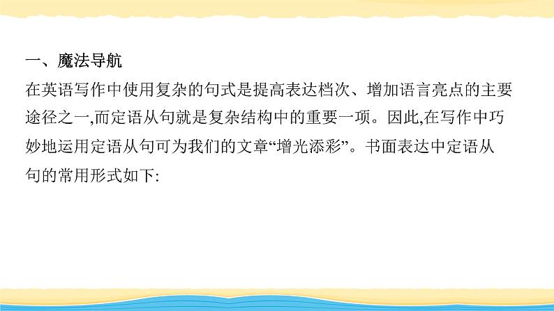 03 增光添彩的定语从句-冲刺2020年高考英语书面表达写作导练课件PPT第3页