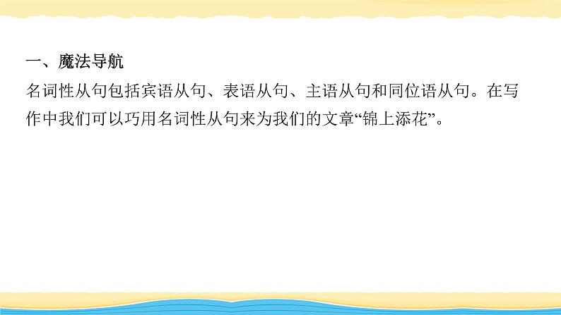 04 功能强大的名词性从句-冲刺2020年高考英语书面表达写作导练课件PPT第3页