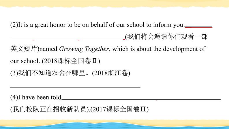 04 功能强大的名词性从句-冲刺2020年高考英语书面表达写作导练课件PPT第7页