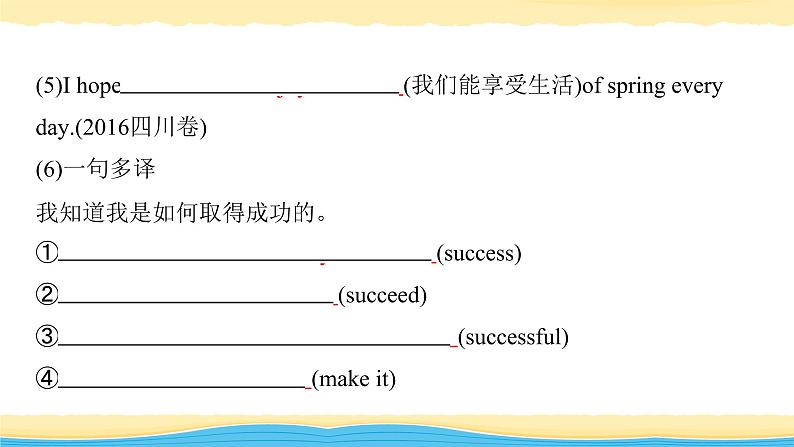 04 功能强大的名词性从句-冲刺2020年高考英语书面表达写作导练课件PPT第8页