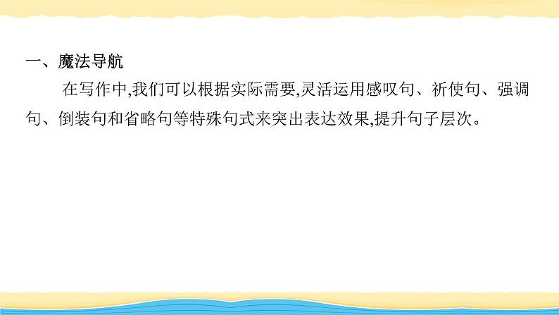 06 众不同的特殊句式-冲刺2020年高考英语书面表达写作导练课件PPT第3页