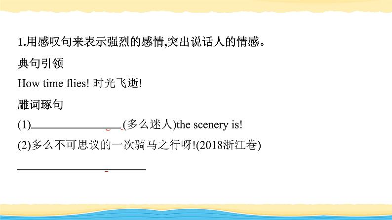 06 众不同的特殊句式-冲刺2020年高考英语书面表达写作导练课件PPT第4页