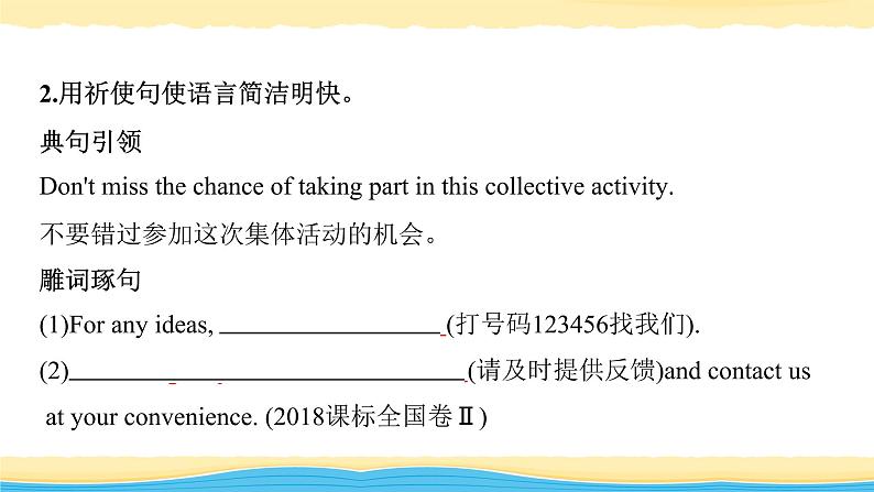 06 众不同的特殊句式-冲刺2020年高考英语书面表达写作导练课件PPT第6页