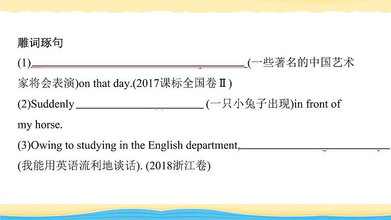 01 灵活实用的基本句型-冲刺2020年高考英语书面表达写作导练课件PPT第6页