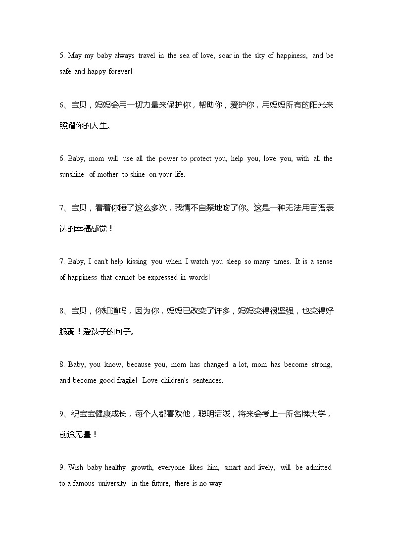 2021届高考英语作文素材：表达对孩子的爱为主题的句子第2页