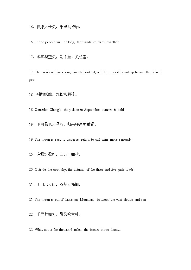 2021届高考英语作文素材：关于描写中秋佳节的句子第3页