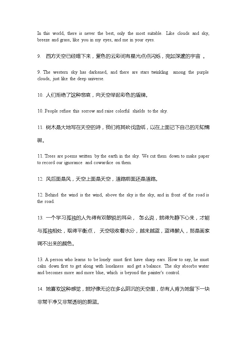 2021届高考英语作文素材：以天空为话题相关的句子第2页