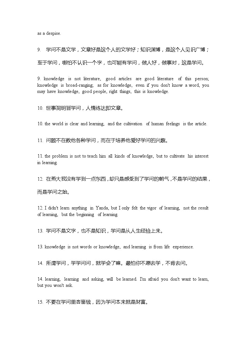 2021届高考英语作文素材：以学问为话题的相关句子第2页