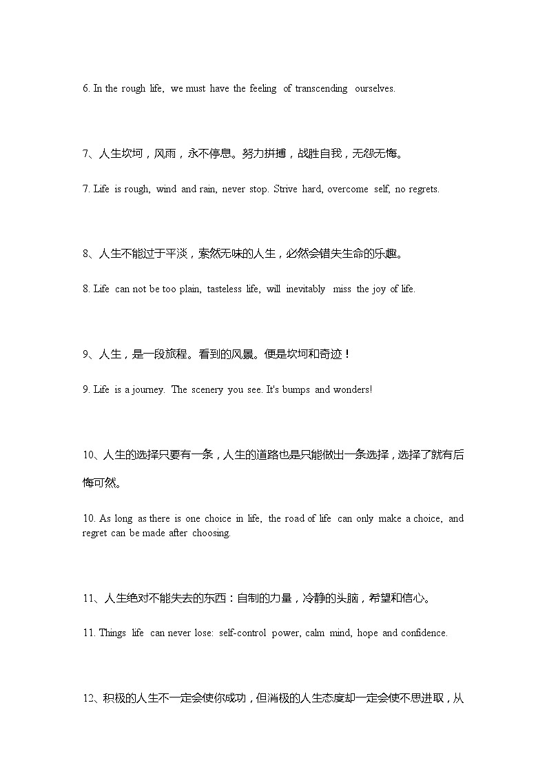 2021届高考英语作文素材：用于描绘人生坎坷的相关句子第2页