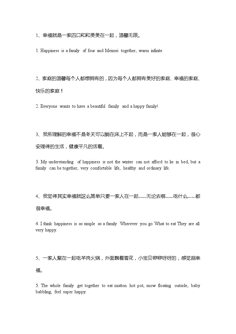 2021届高考英语作文素材：用于表达与家人在一起的幸福时光句子第1页