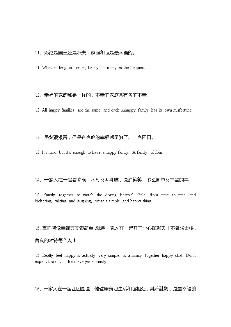 2021届高考英语作文素材：用于表达与家人在一起的幸福时光句子第3页