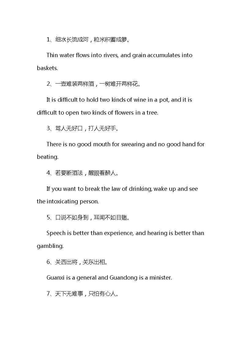 2021届高考英语作文素材：关于描写齐心协力为主题的句子第1页