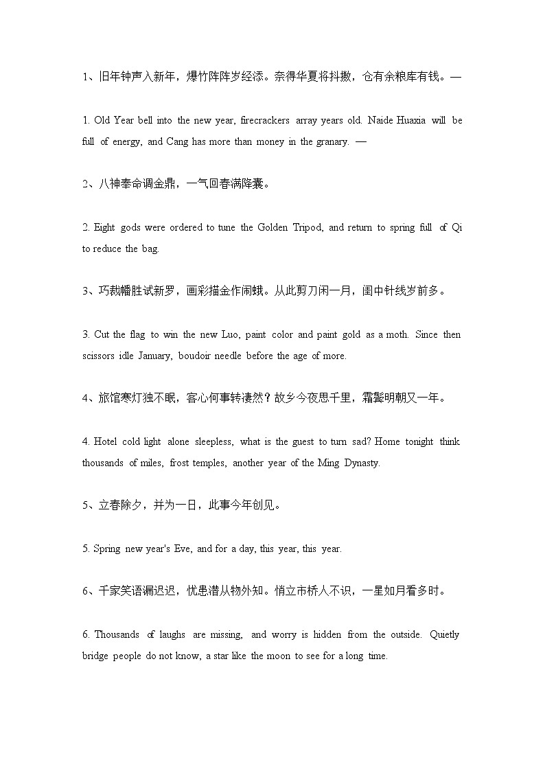 2021届高考英语作文素材：关于迎接元旦新年的句子第1页