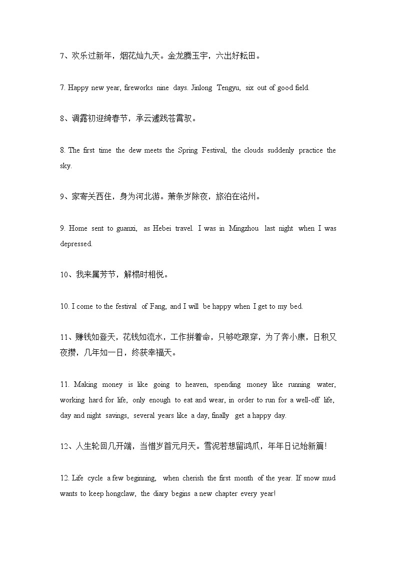 2021届高考英语作文素材：关于迎接元旦新年的句子第2页