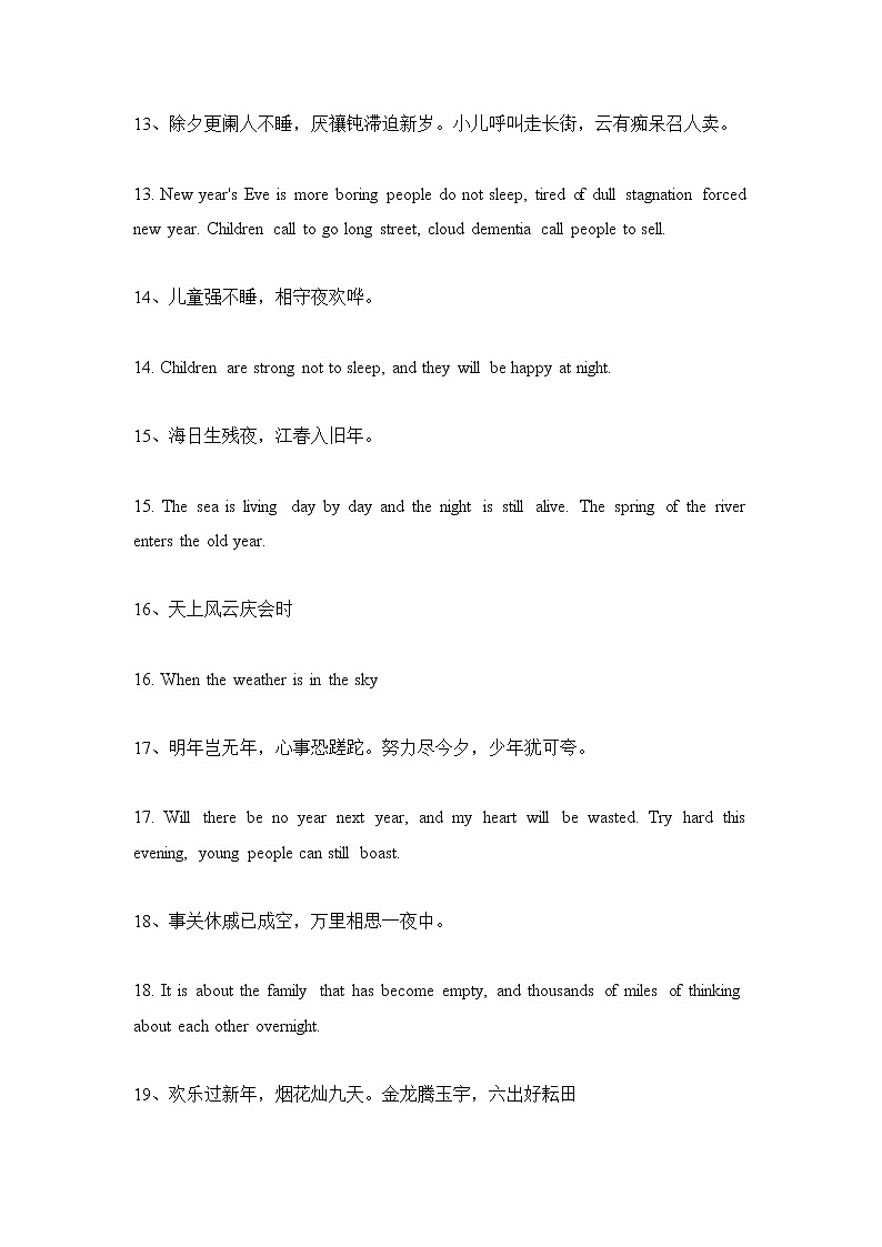 2021届高考英语作文素材：关于迎接元旦新年的句子第3页