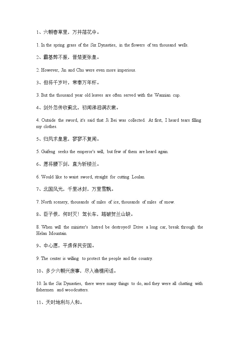 2021届高考英语作文素材：关于表达爱国相关的句子第1页