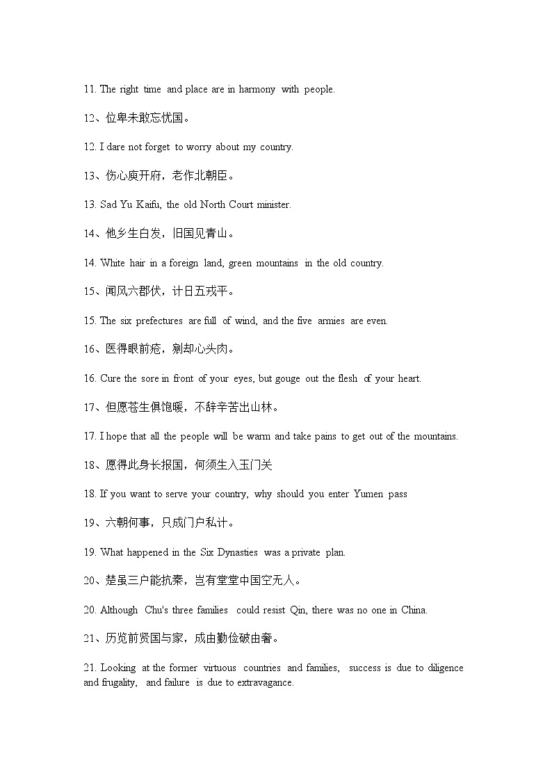 2021届高考英语作文素材：关于表达爱国相关的句子第2页