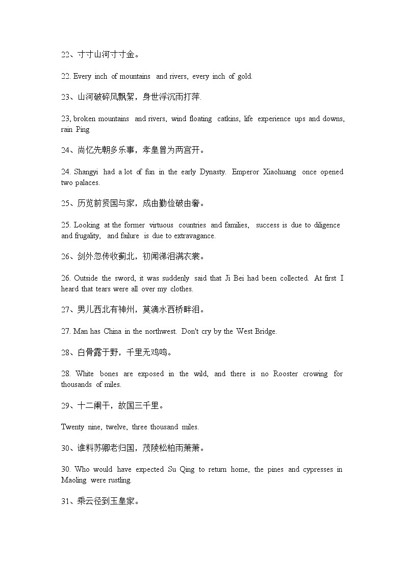 2021届高考英语作文素材：关于表达爱国相关的句子第3页
