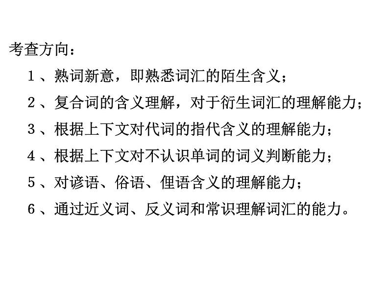 2022届高考英语二轮复习阅读技巧课件：阅读理解词义猜测课件（共18张）03