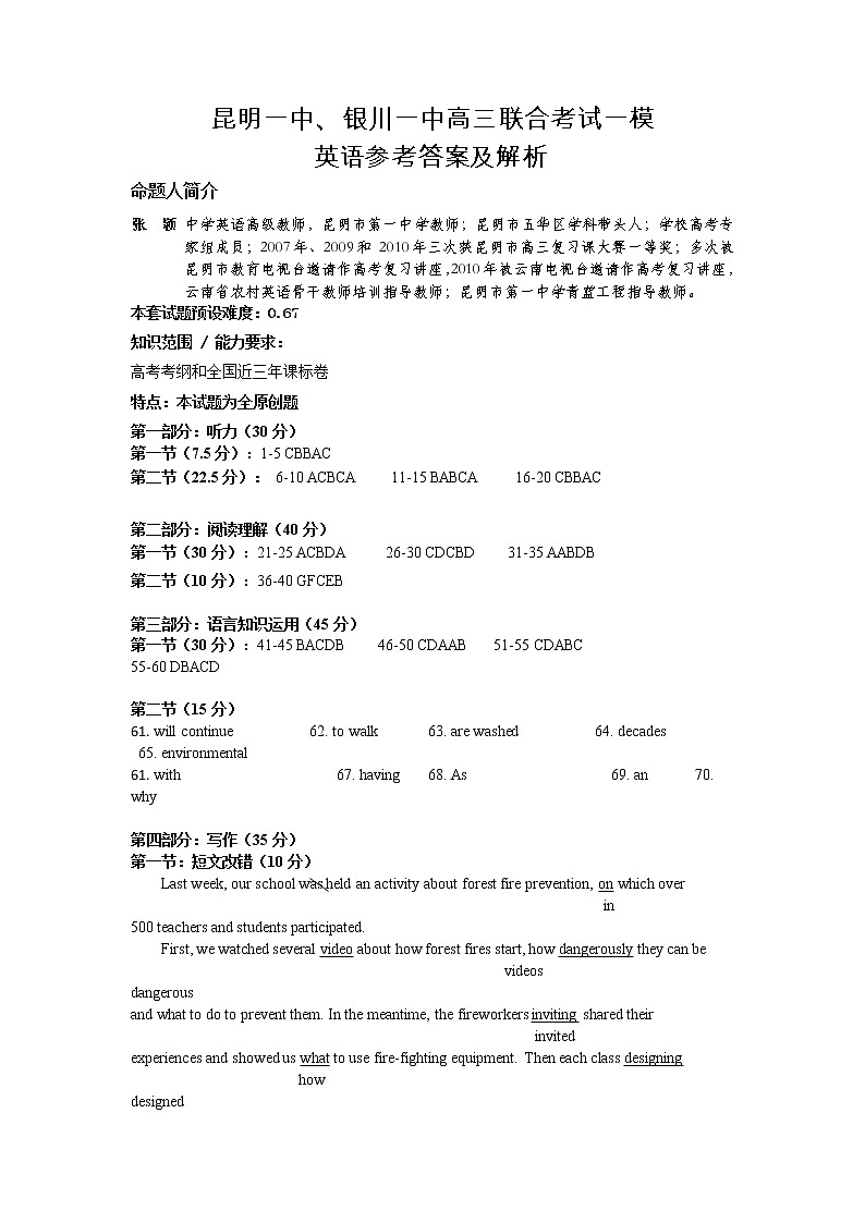 云南省昆明一中、宁夏银川一中2022届高三下学期联合一模考试英语试题含听力PDF版含解析01