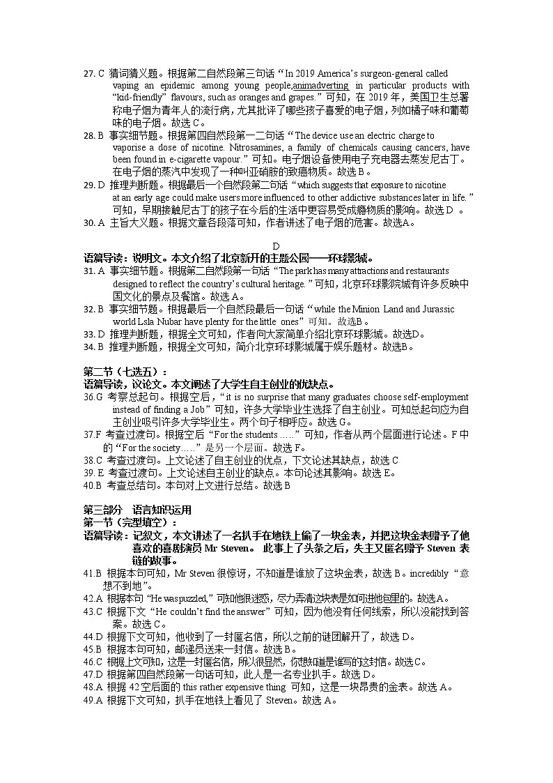 云南省昆明一中、宁夏银川一中2022届高三下学期联合一模考试英语试题含听力PDF版含解析03