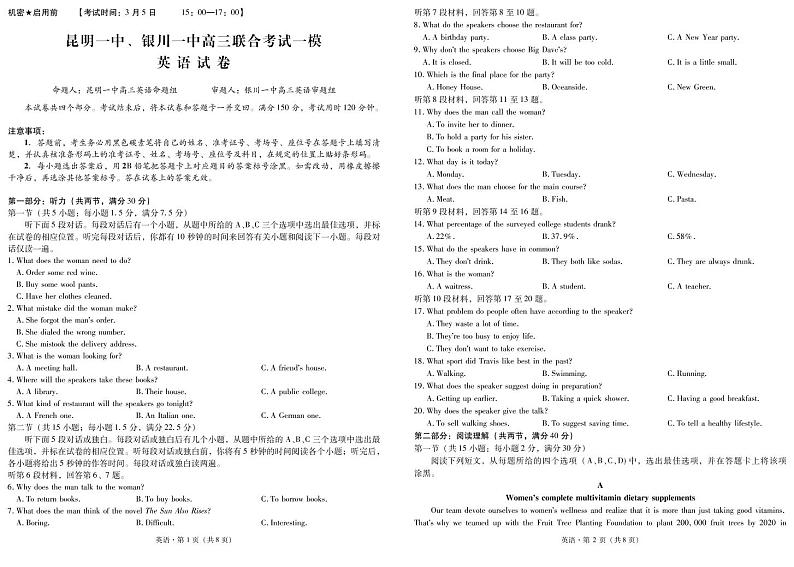 云南省昆明一中、宁夏银川一中2022届高三下学期联合一模考试英语试题含听力PDF版含解析01