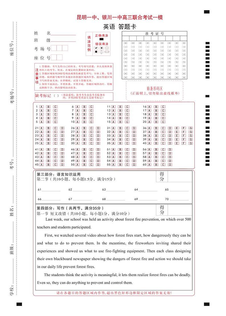 云南省昆明一中、宁夏银川一中2022届高三下学期联合一模考试英语试题含听力PDF版含解析01
