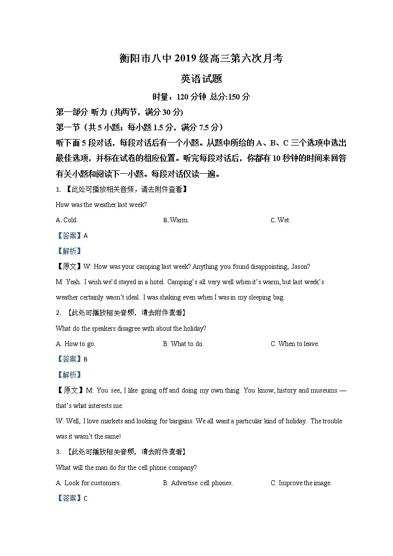湖南省衡阳市第八中学2022届高三下学期开学考试（第六次月考）英语试题含解析01