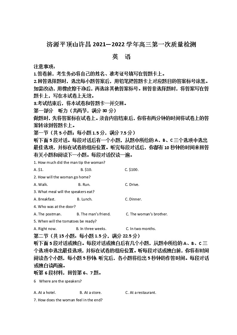 河南省济源平顶山许昌2021-2022学年高三上学期第一次质量检测英语含解析第1页