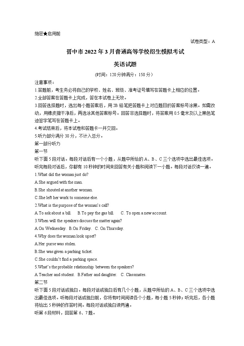 山西省晋中市2022届高三下学期3月一模试题英语含解析第1页