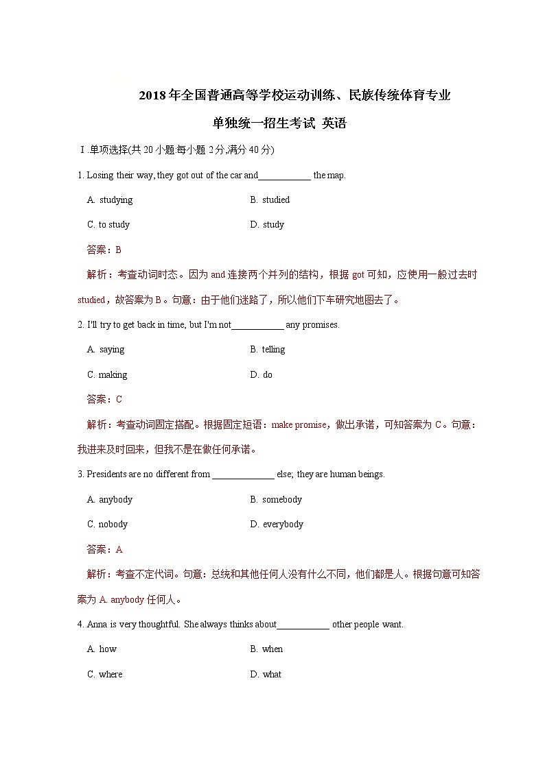 2018年体育单招真题英语试题及答案解析第1页