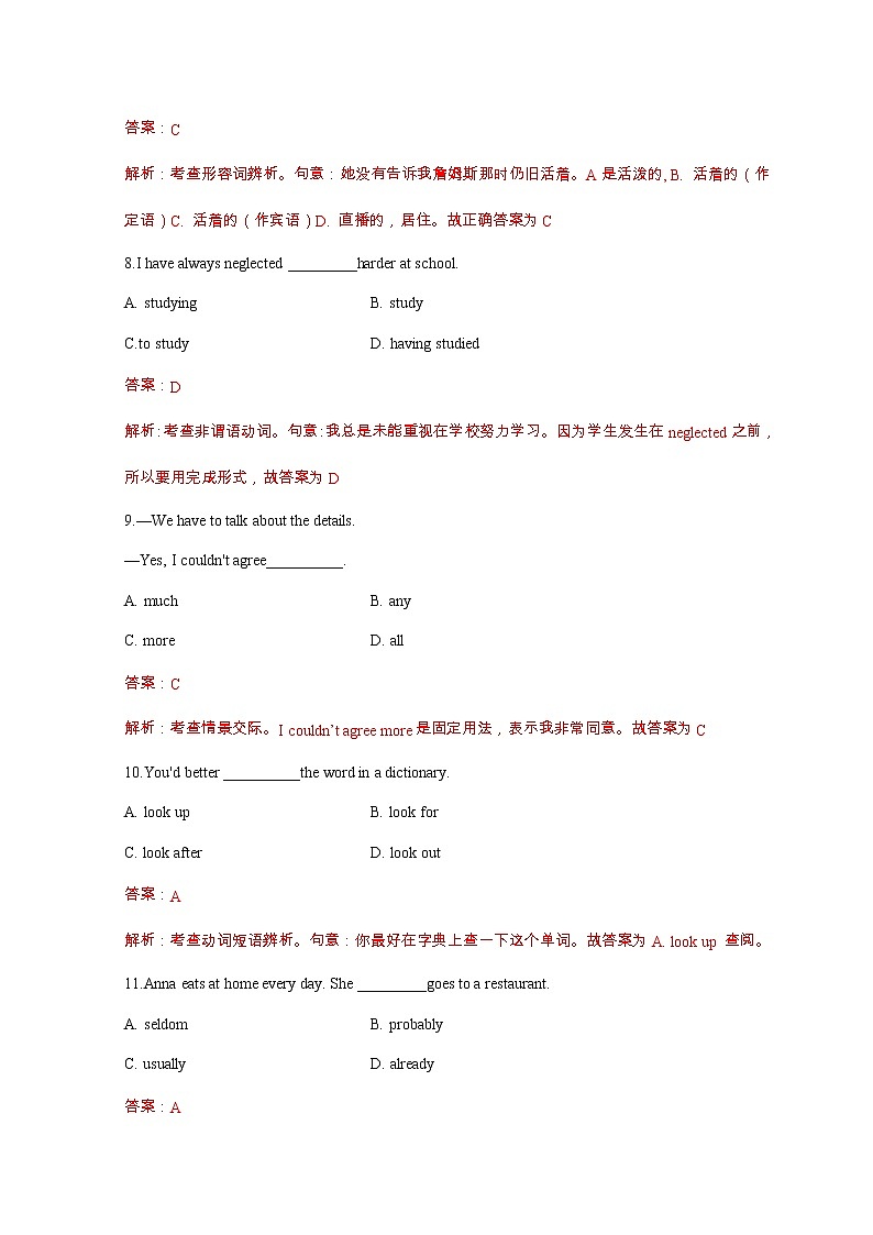 2017年体育单招真题英语试题及答案解析第3页