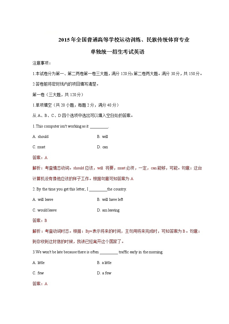 2015年体育单招真题英语试题及答案解析第1页