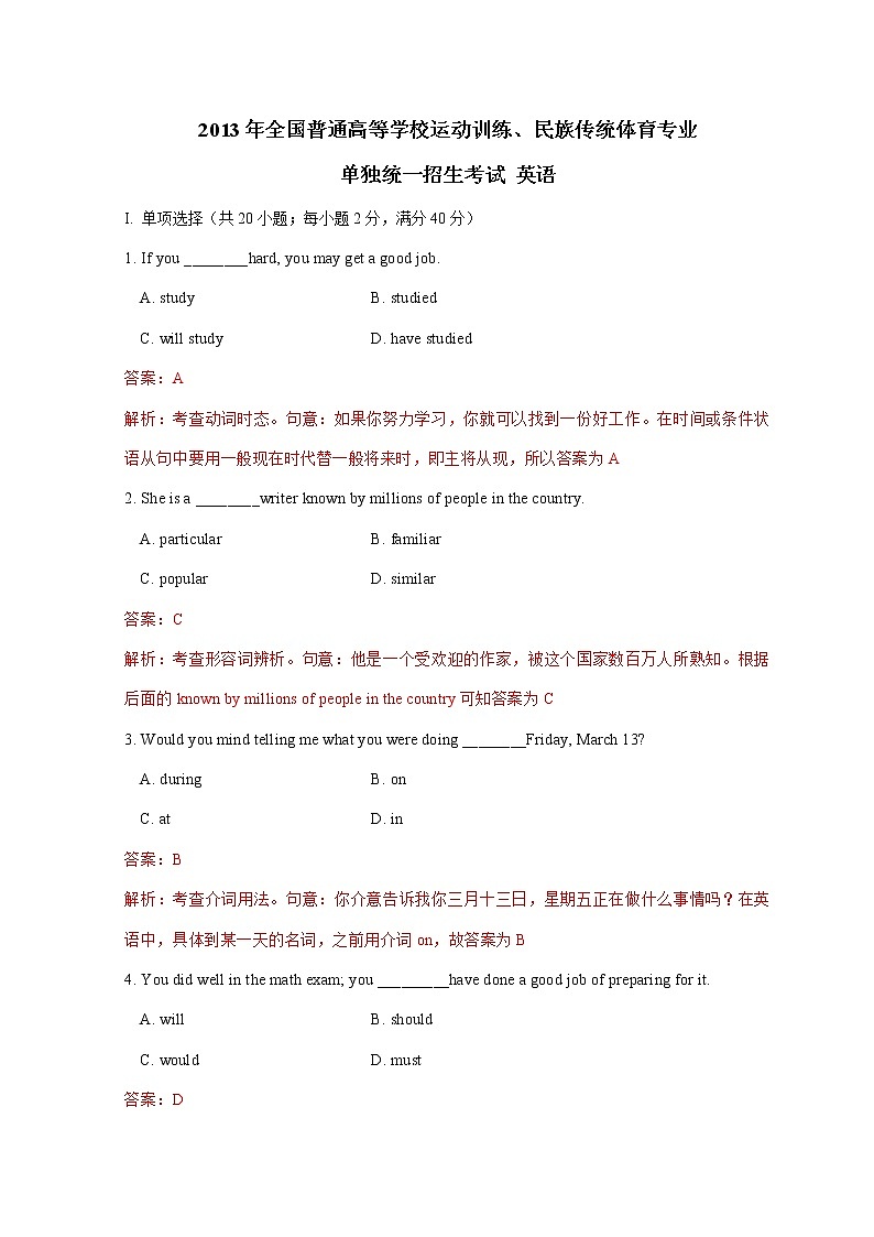 2013年体育单招真题英语试题及答案解析第1页