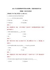 2011年体育单招真题英语试题及答案解析