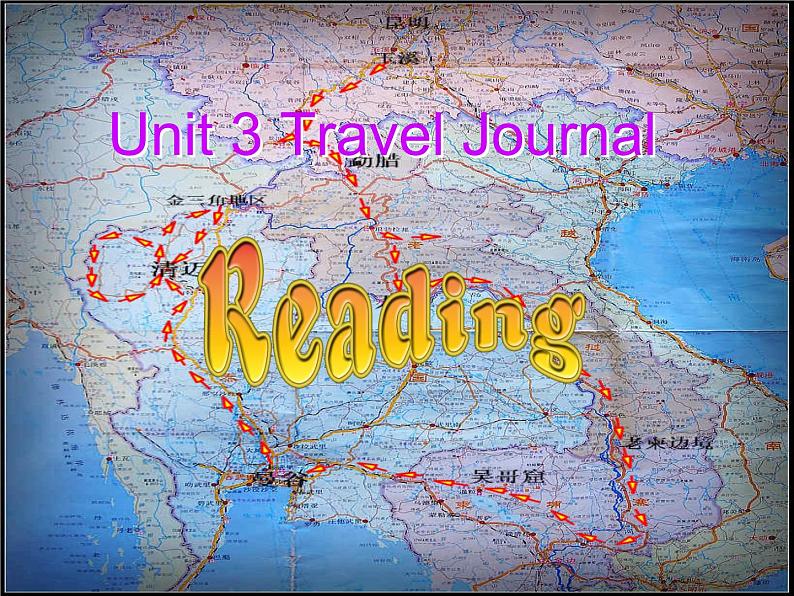 人教版（新课程标准）必修1 Unit 3 Travel journal Reading公开课课件（25张ppt）第1页