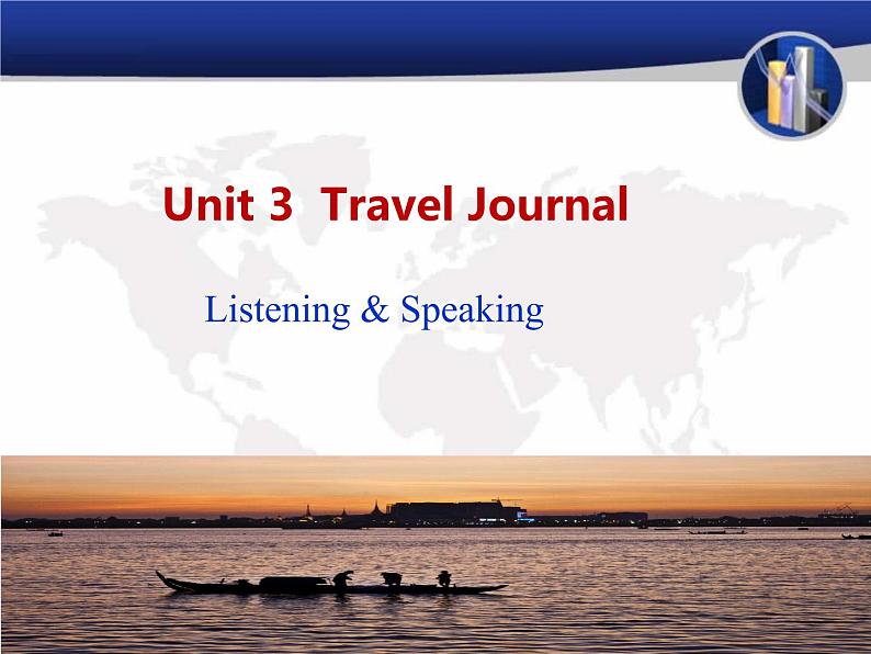 人教版（新课程标准）必修1 Unit 3 Travel journal Listening and Speaking名师课件（16张ppt）第1页