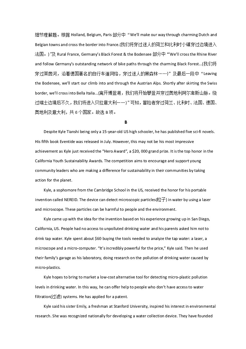 山东省日照市2022届高三下学期3月一模考试英语试题含解析第3页