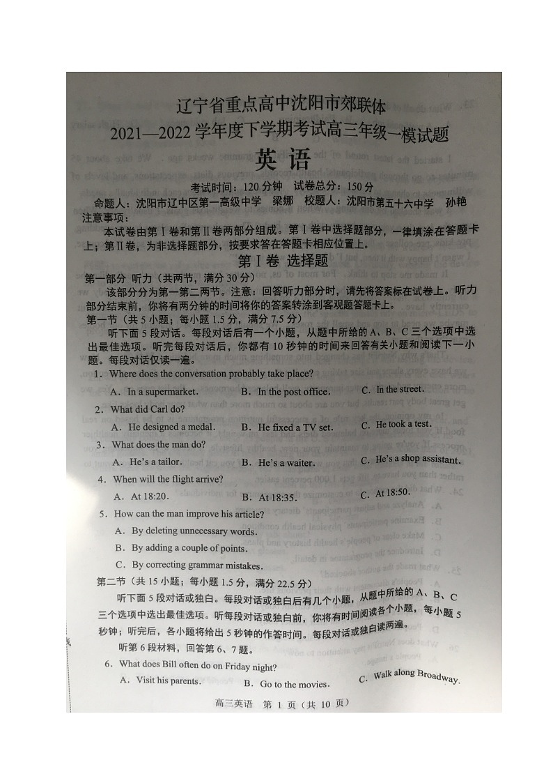 辽宁省沈阳市重点高中联合体2022届高三下学期3月一模考试英语试题扫描版含答案01