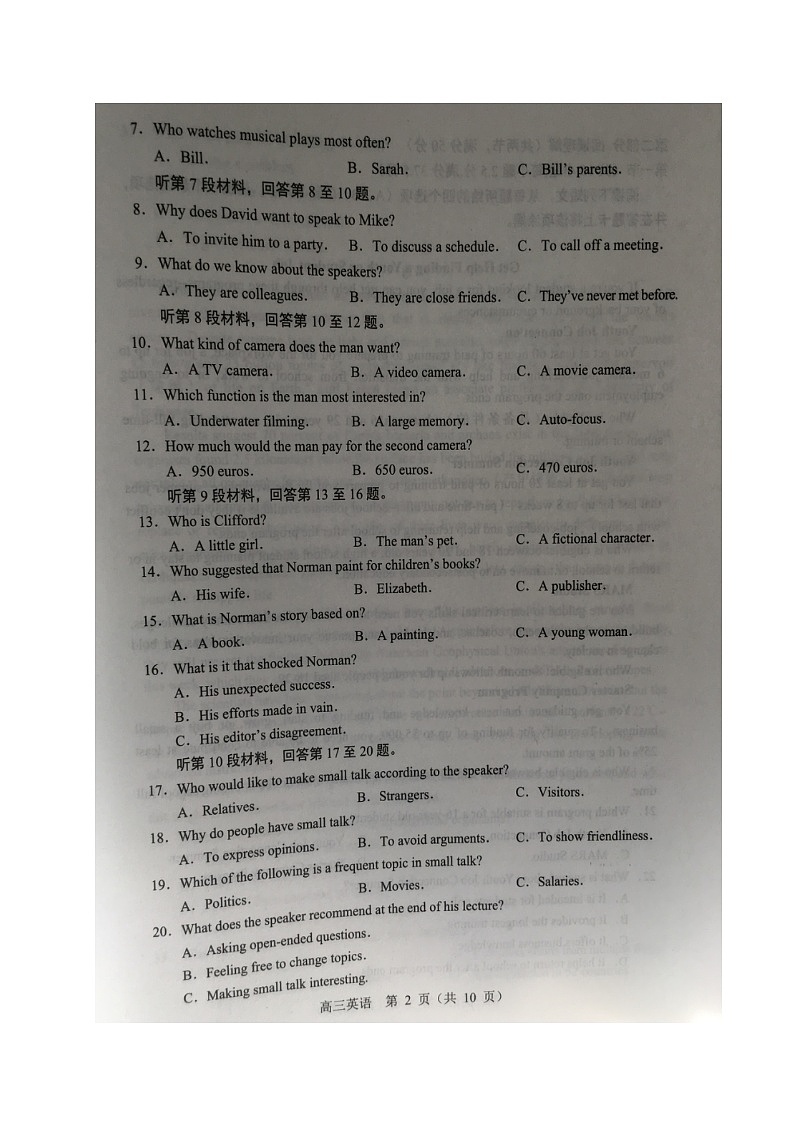 辽宁省沈阳市重点高中联合体2022届高三下学期3月一模考试英语试题扫描版含答案02