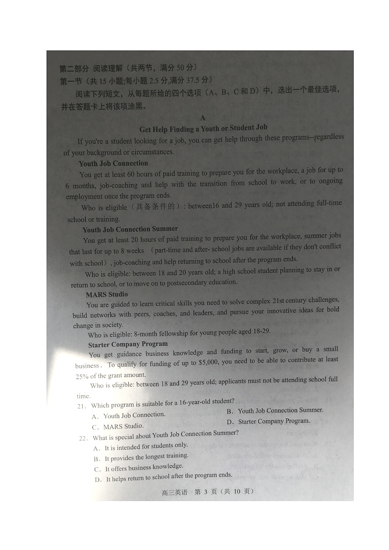 辽宁省沈阳市重点高中联合体2022届高三下学期3月一模考试英语试题扫描版含答案03