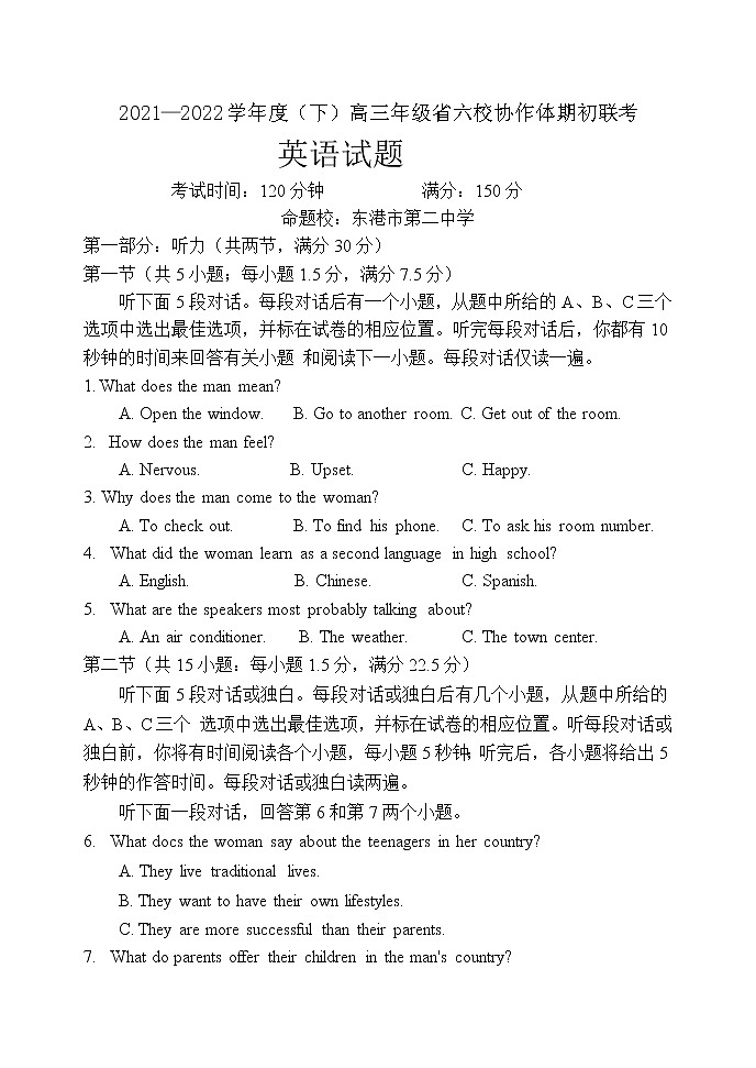 辽宁省六校协作体2021-2022学年高三下学期期初考试英语试题第1页
