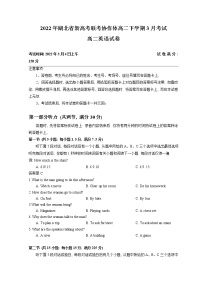 湖北省新高考联考协作体2021-2022学年高二下学期3月考试英语含答案（含听力）